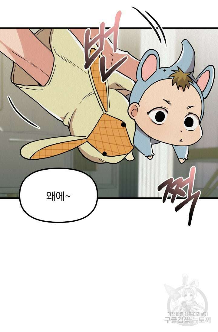 Boy meets Girl(보이미츠걸) 외전 2화 5