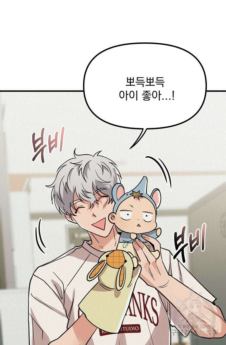Boy meets Girl(보이미츠걸) 외전 2화 6