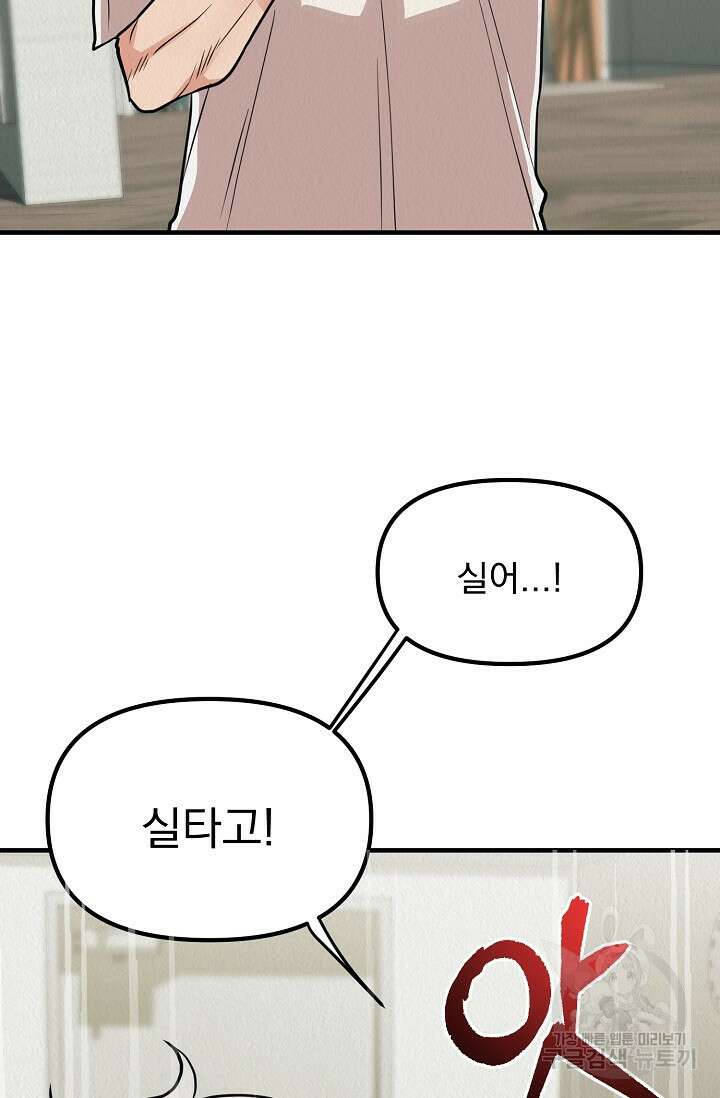 Boy meets Girl(보이미츠걸) 외전 2화 7