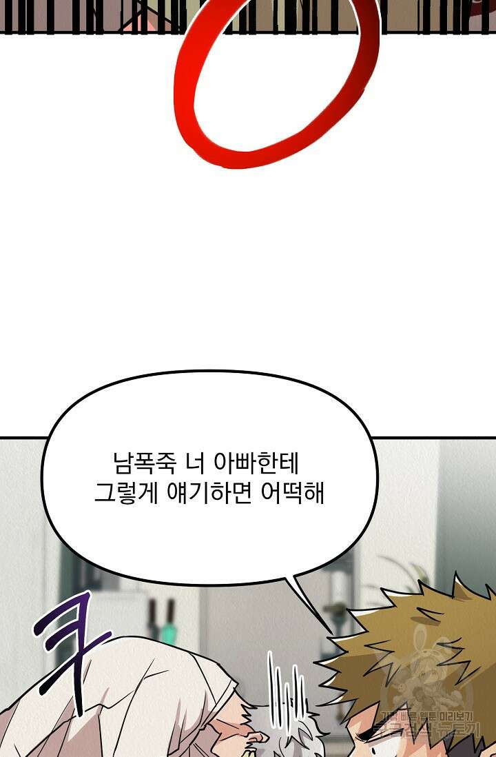 Boy meets Girl(보이미츠걸) 외전 2화 11