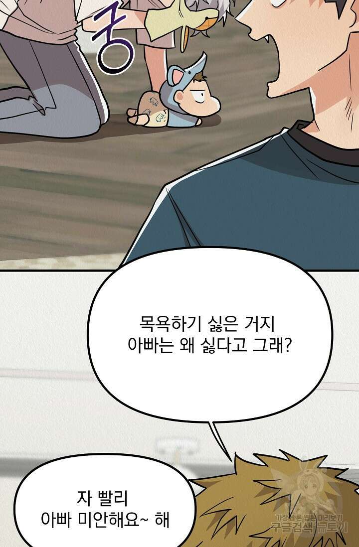 Boy meets Girl(보이미츠걸) 외전 2화 12