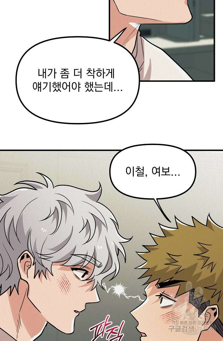 Boy meets Girl(보이미츠걸) 외전 2화 17