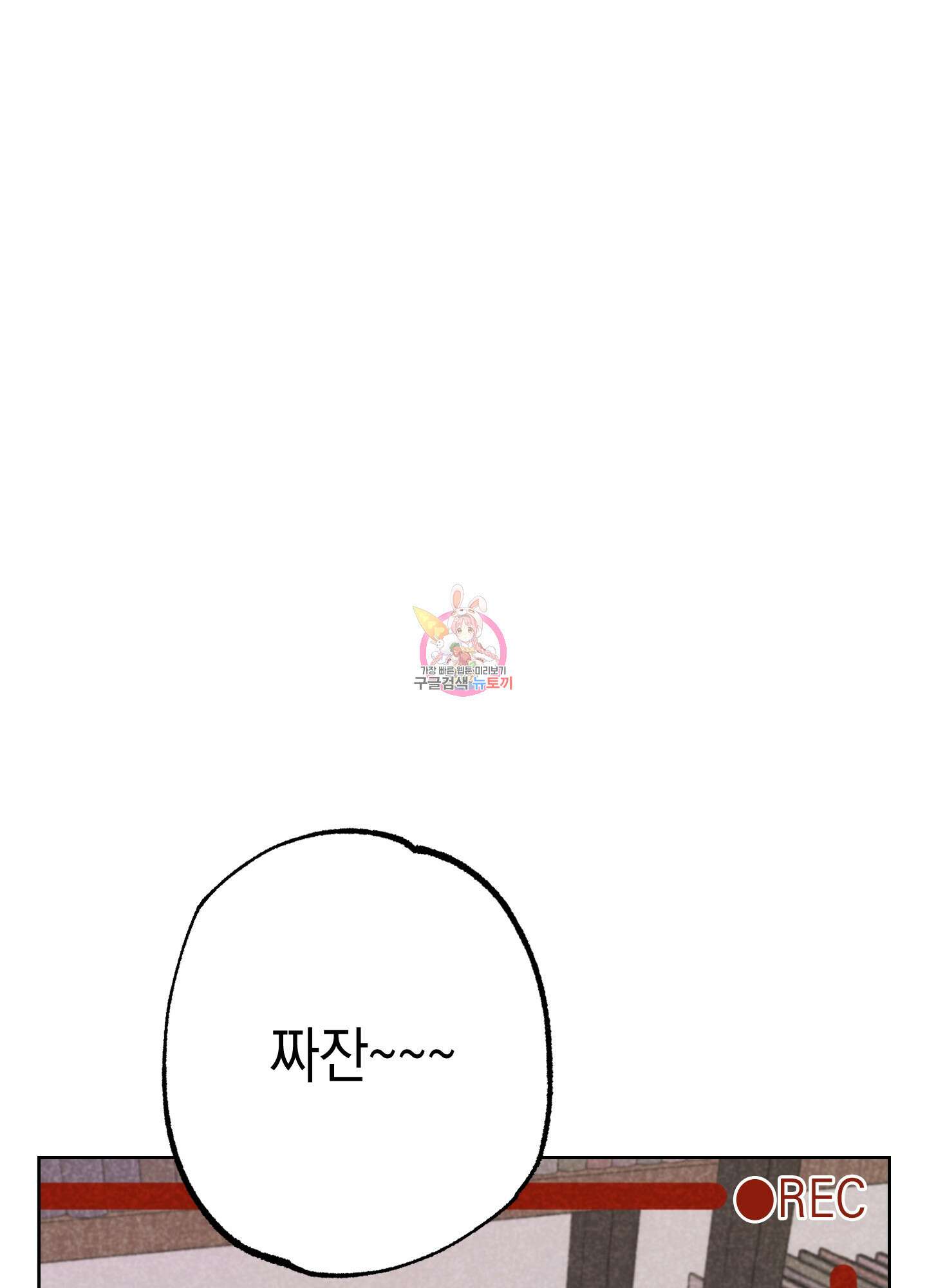 시금치 꽃다발 31화 1