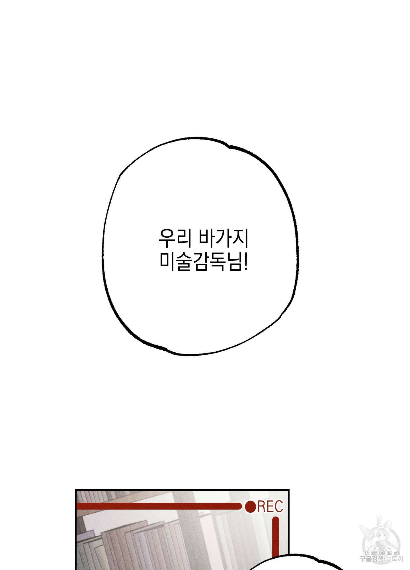 시금치 꽃다발 31화 3