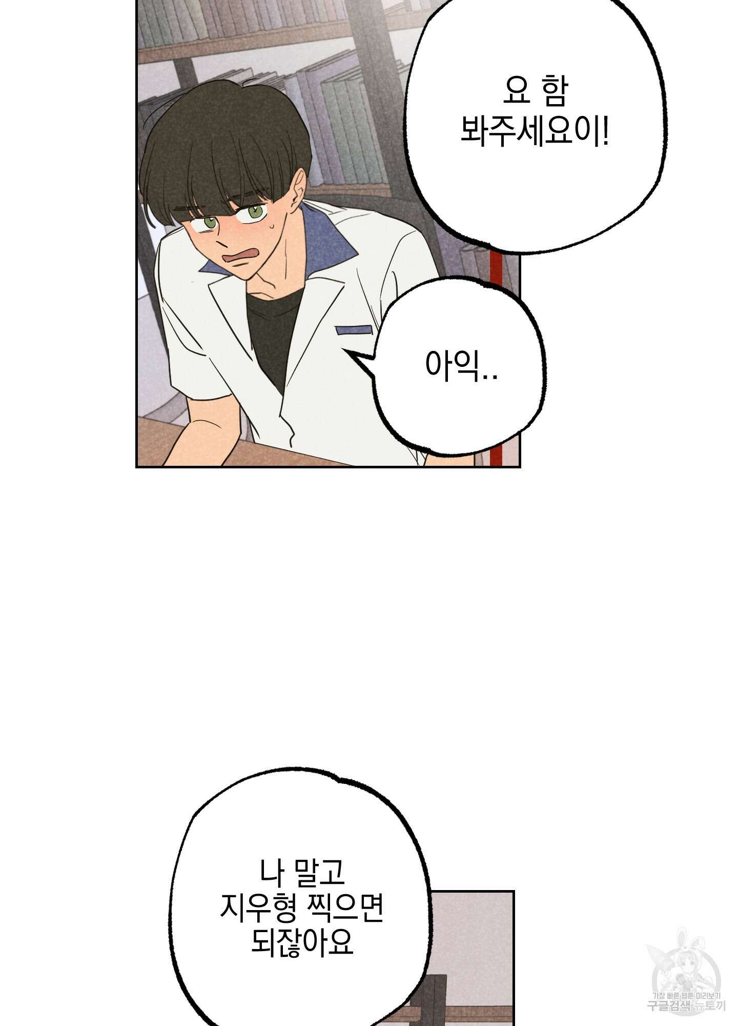 시금치 꽃다발 31화 4