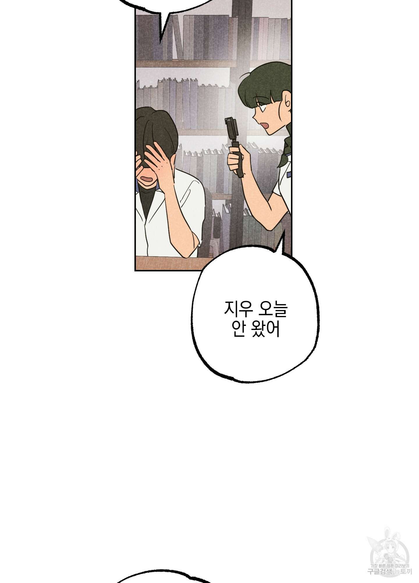 시금치 꽃다발 31화 5