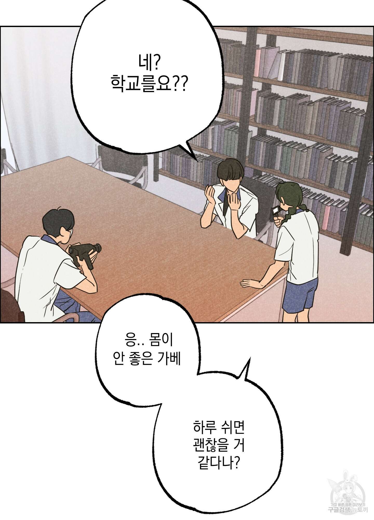 시금치 꽃다발 31화 6