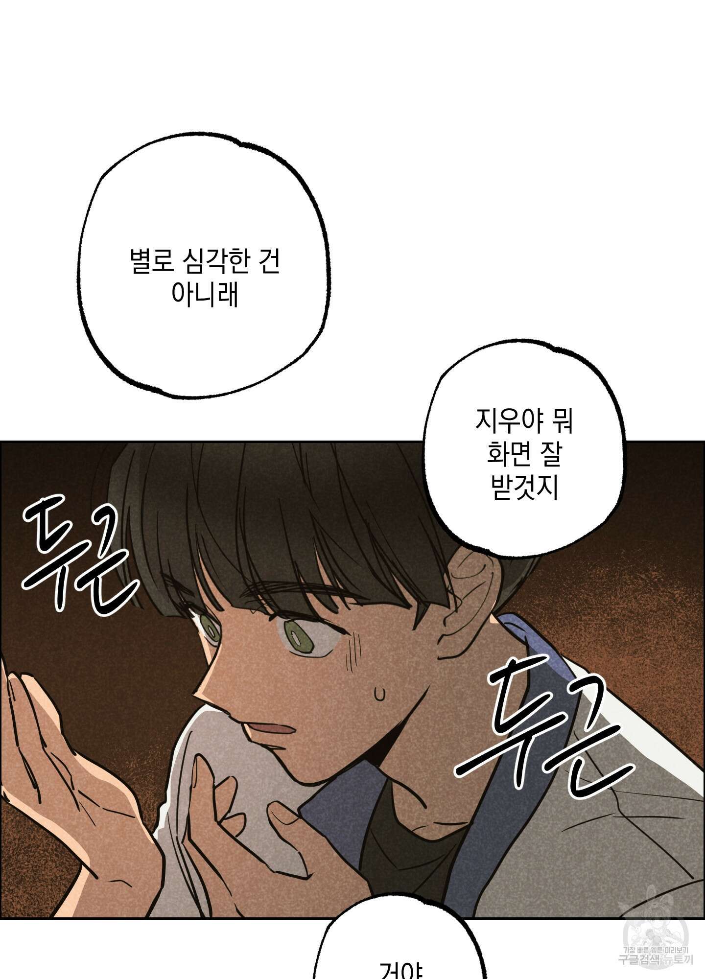 시금치 꽃다발 31화 7