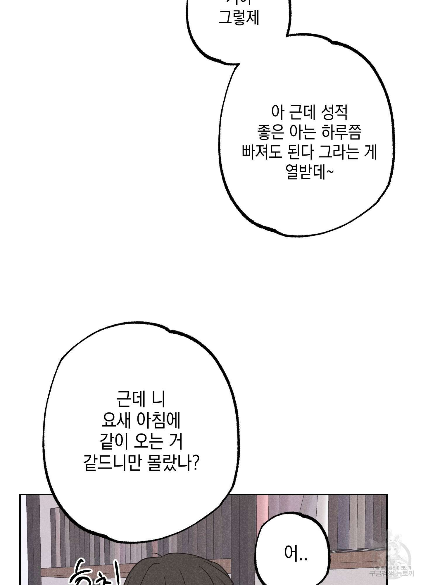 시금치 꽃다발 31화 8