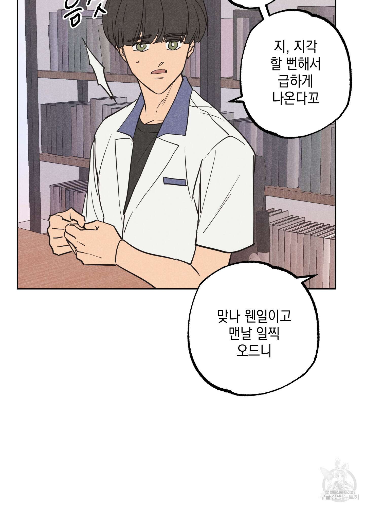 시금치 꽃다발 31화 9