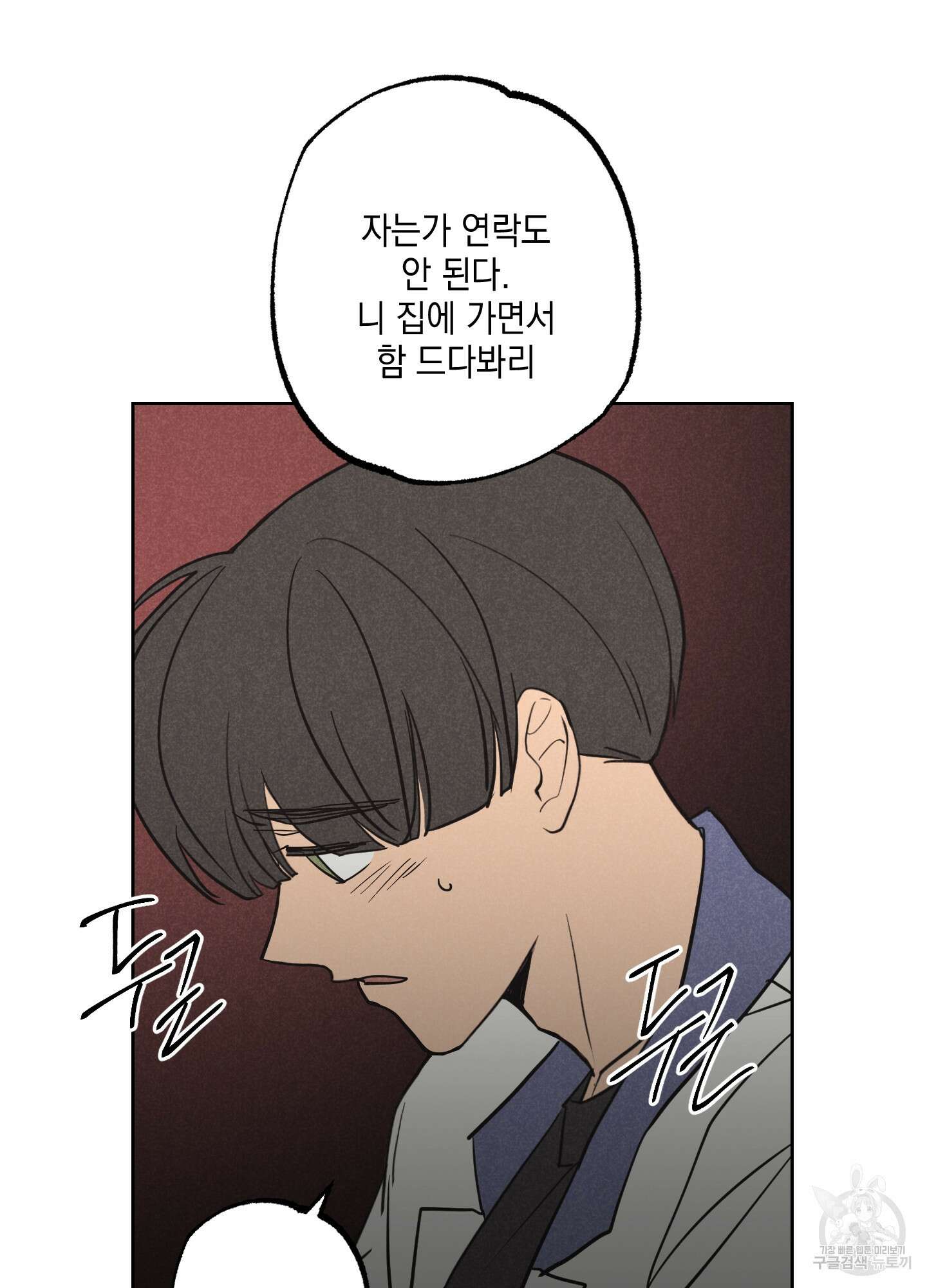 시금치 꽃다발 31화 10