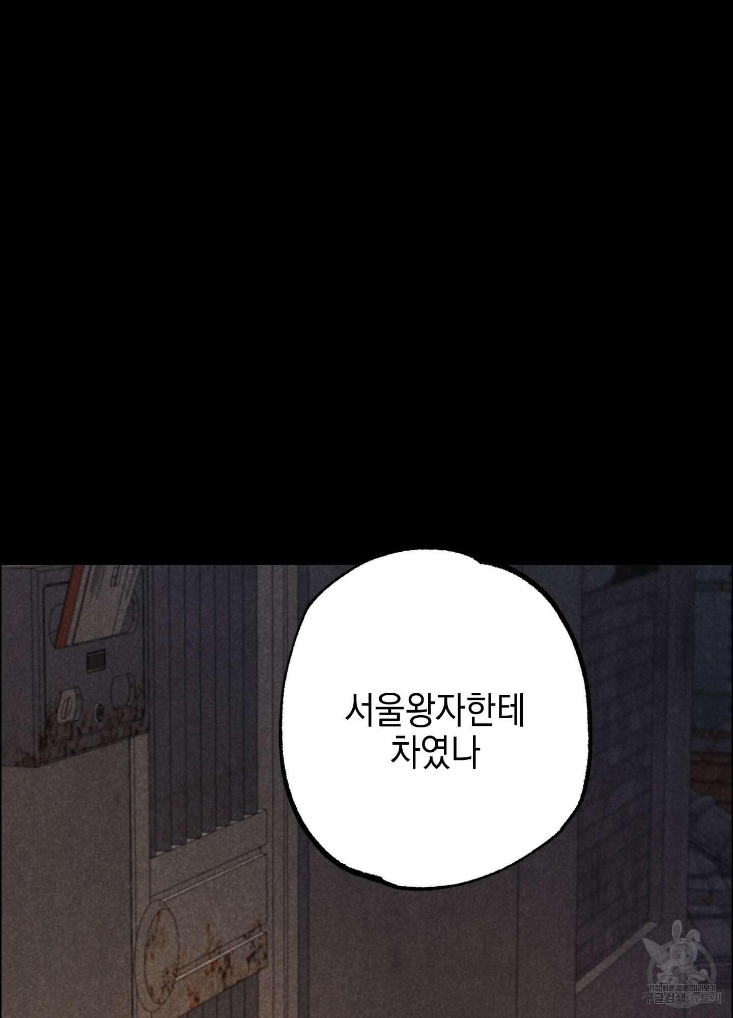 시금치 꽃다발 31화 17