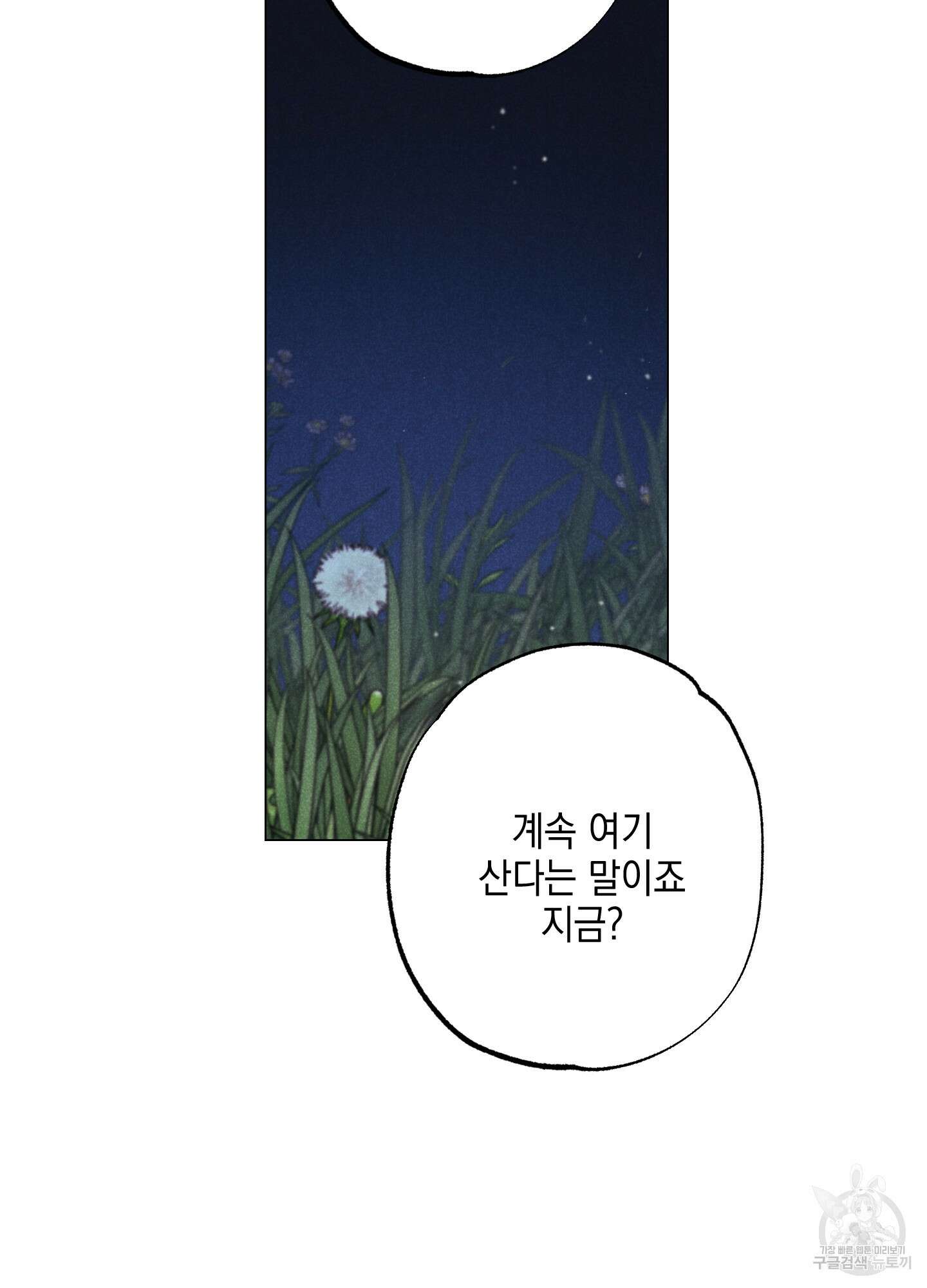 시금치 꽃다발 33화<시즌1 최종화> 2