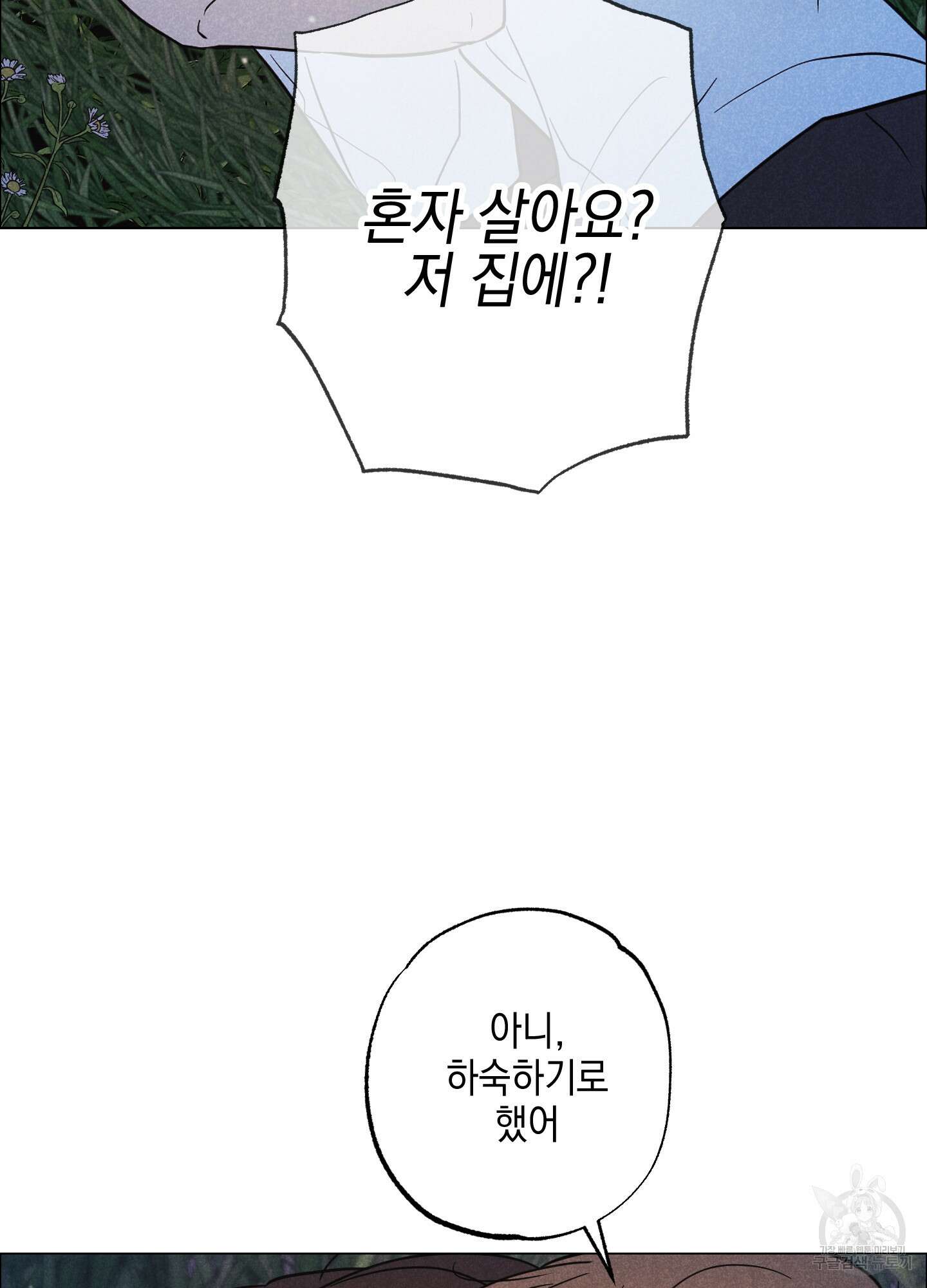 시금치 꽃다발 33화<시즌1 최종화> 5