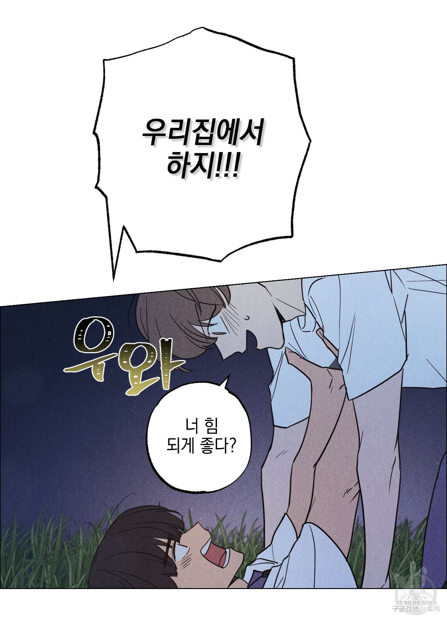 시금치 꽃다발 33화<시즌1 최종화> 8