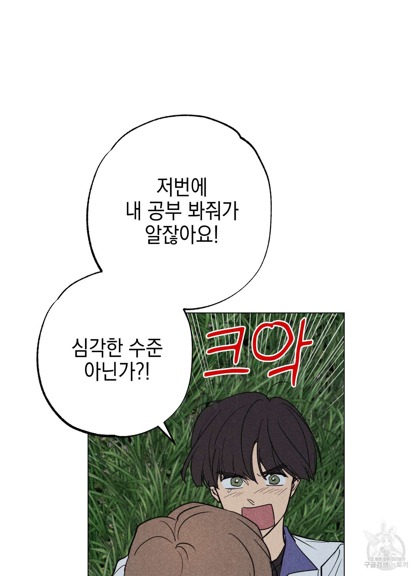 시금치 꽃다발 33화<시즌1 최종화> 9