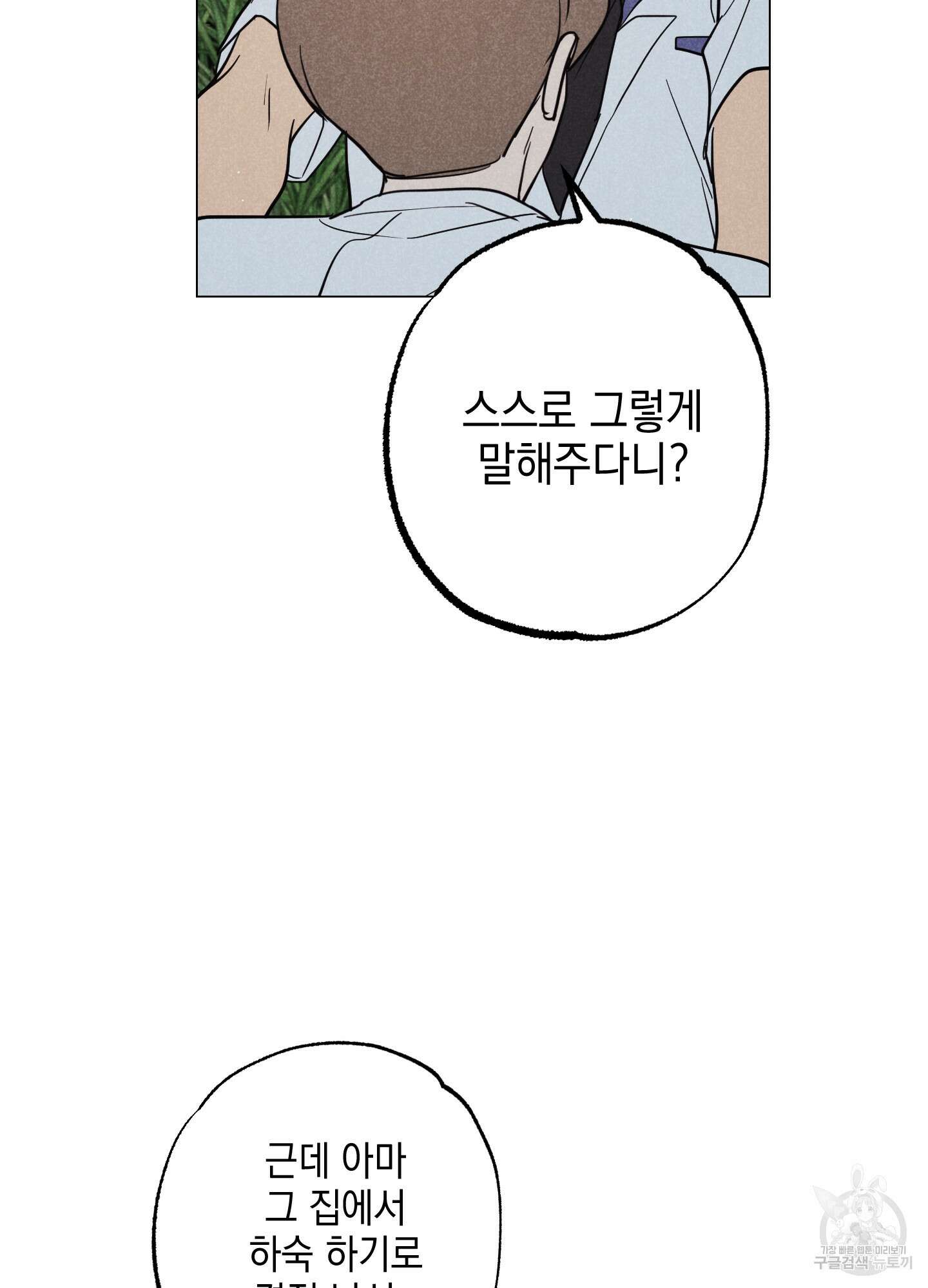 시금치 꽃다발 33화<시즌1 최종화> 10
