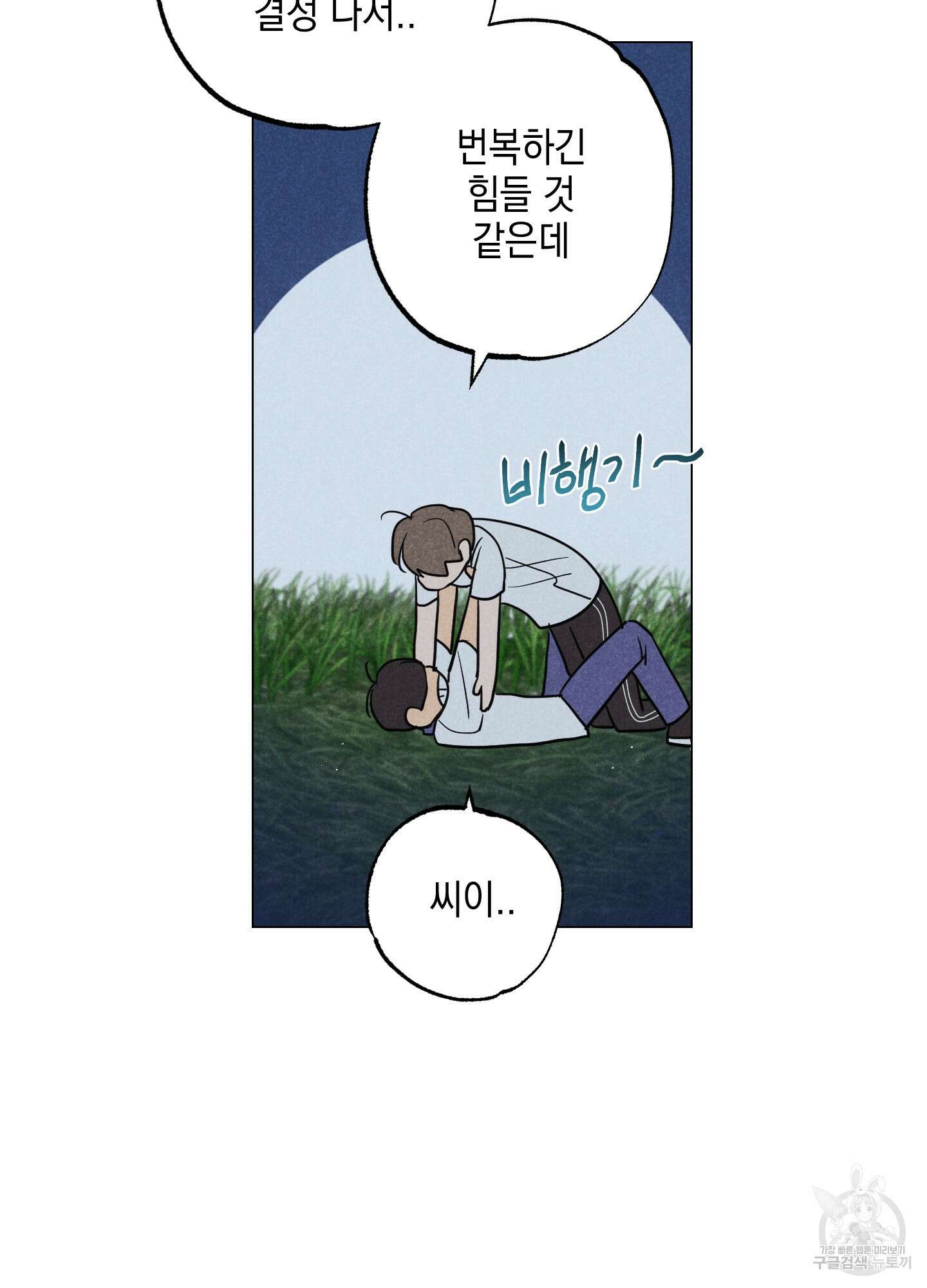 시금치 꽃다발 33화<시즌1 최종화> 11