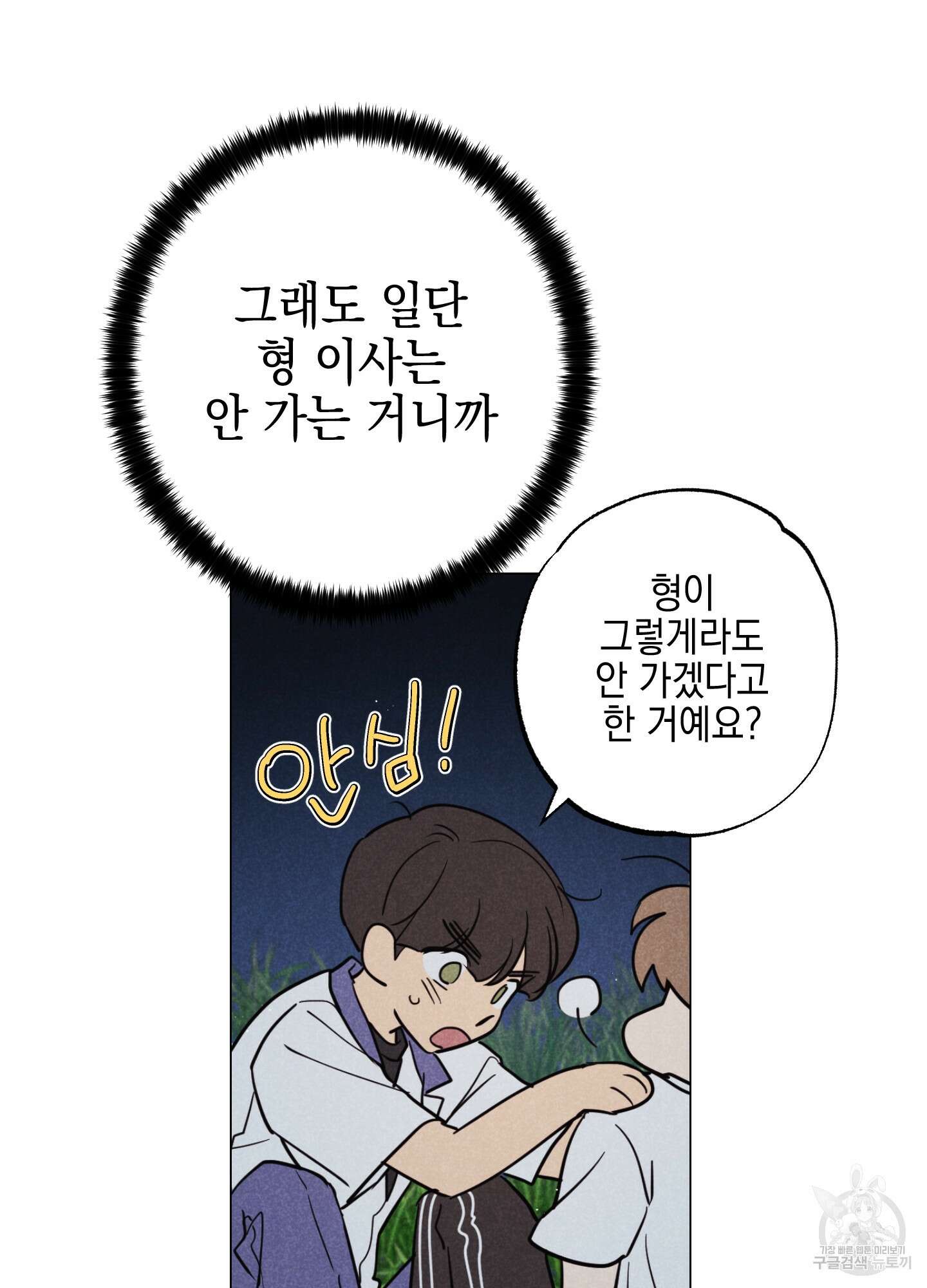 시금치 꽃다발 33화<시즌1 최종화> 12