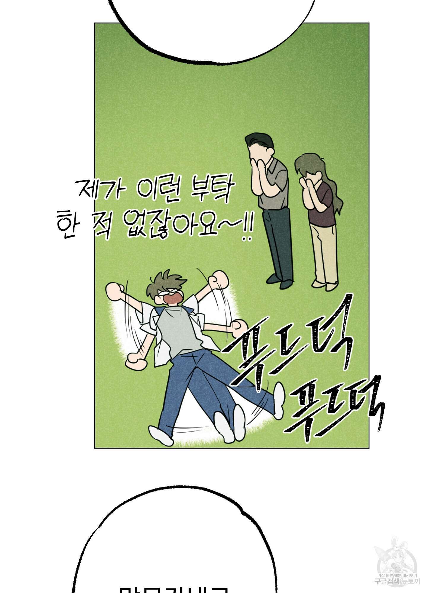 시금치 꽃다발 33화<시즌1 최종화> 15