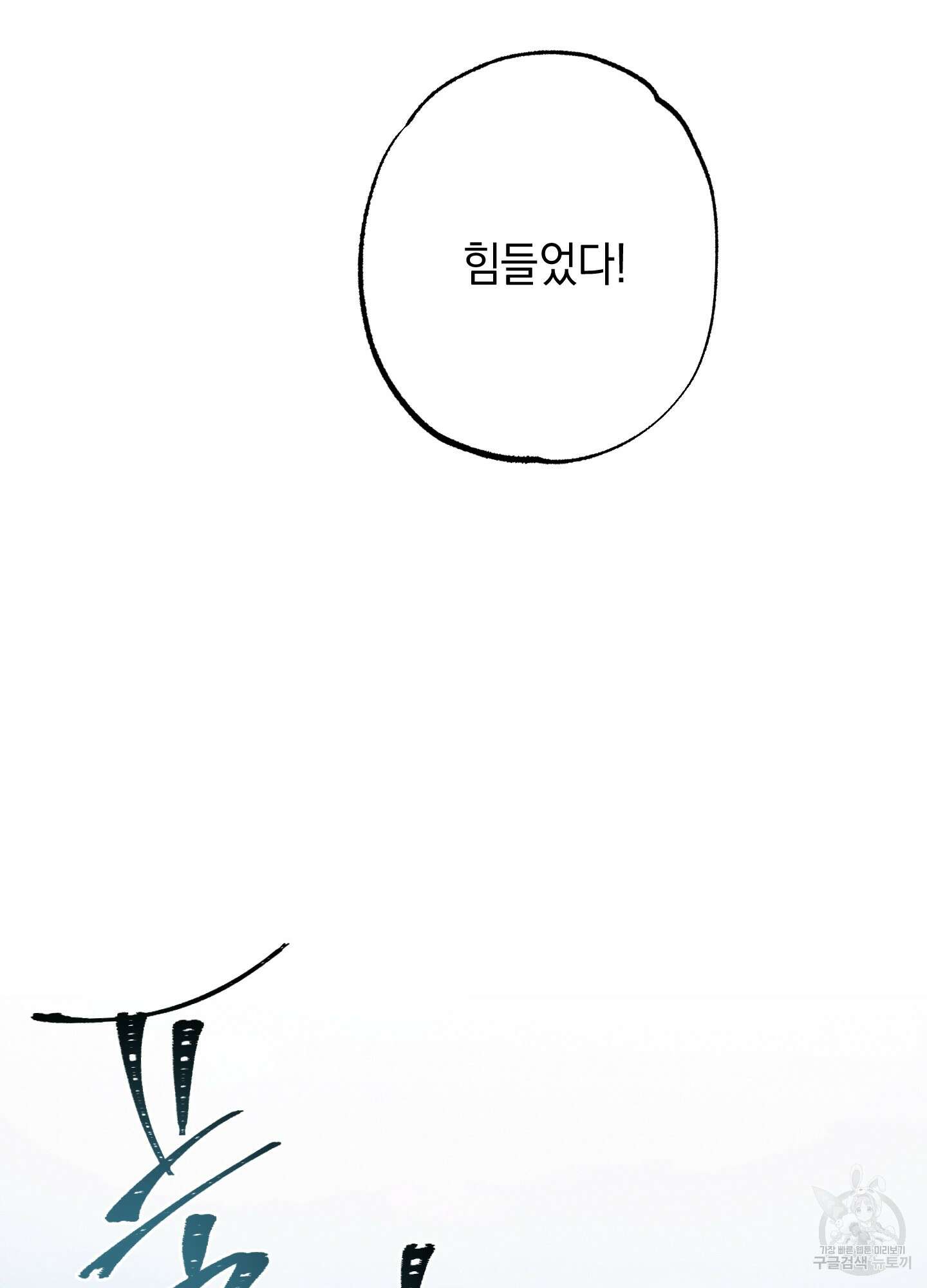 시금치 꽃다발 33화<시즌1 최종화> 18