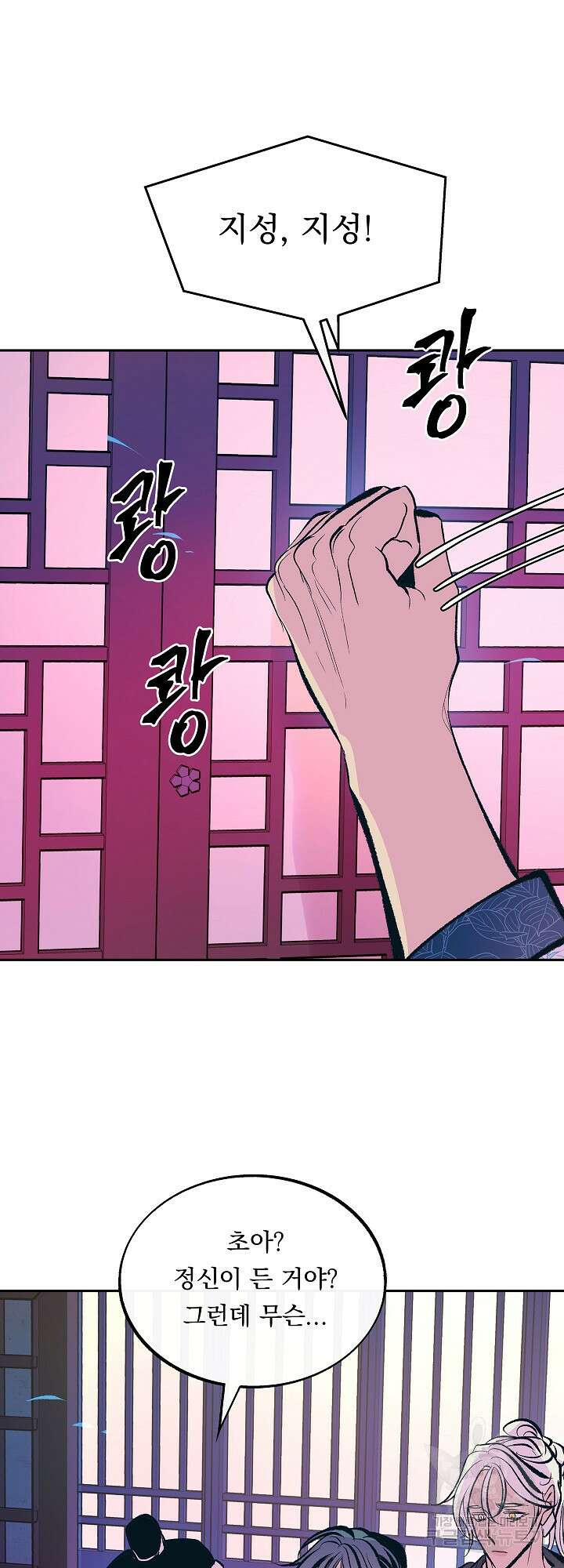 수라의 연인 47화 3