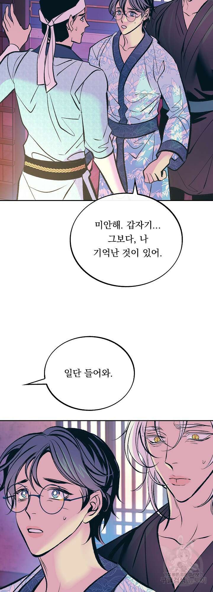 수라의 연인 47화 4