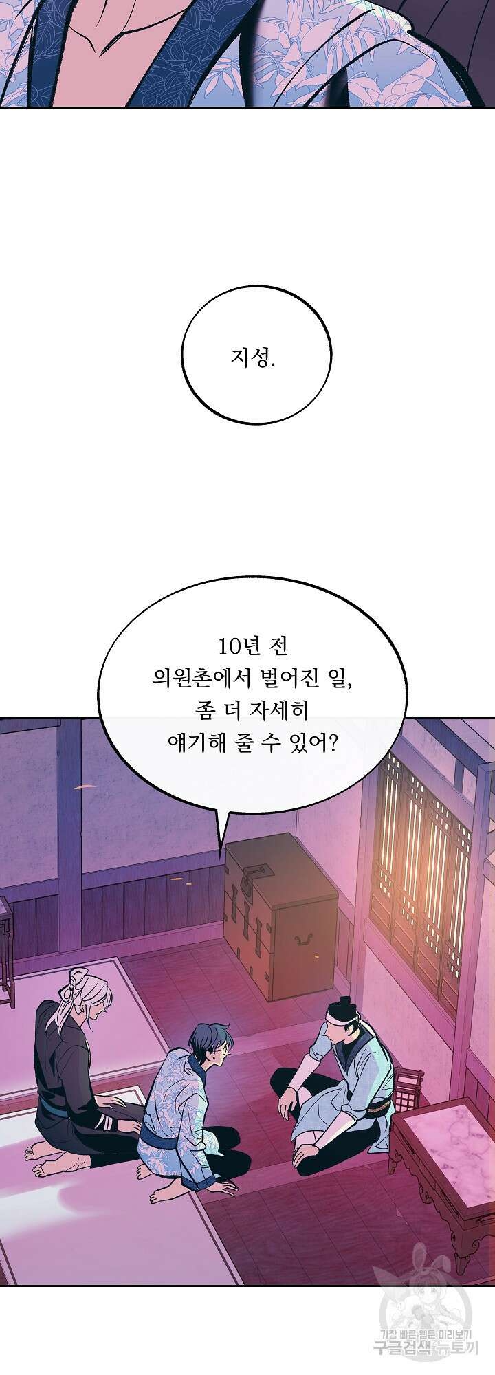 수라의 연인 47화 5