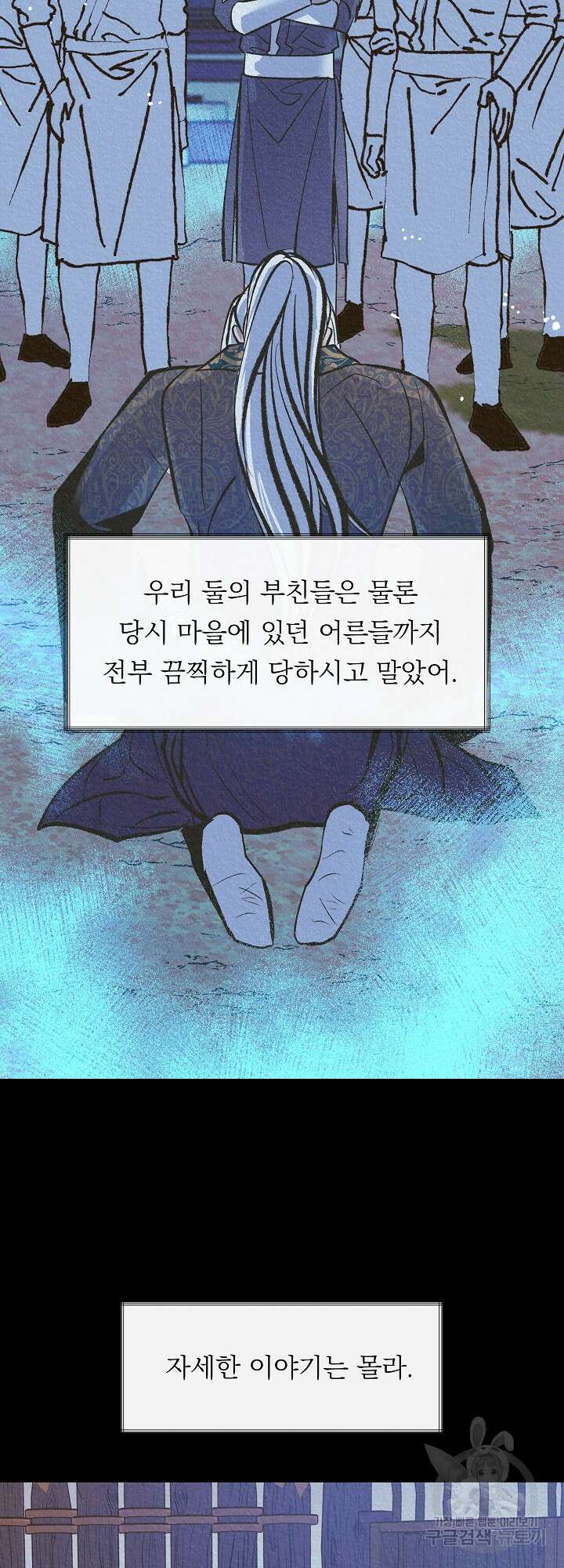 수라의 연인 47화 8