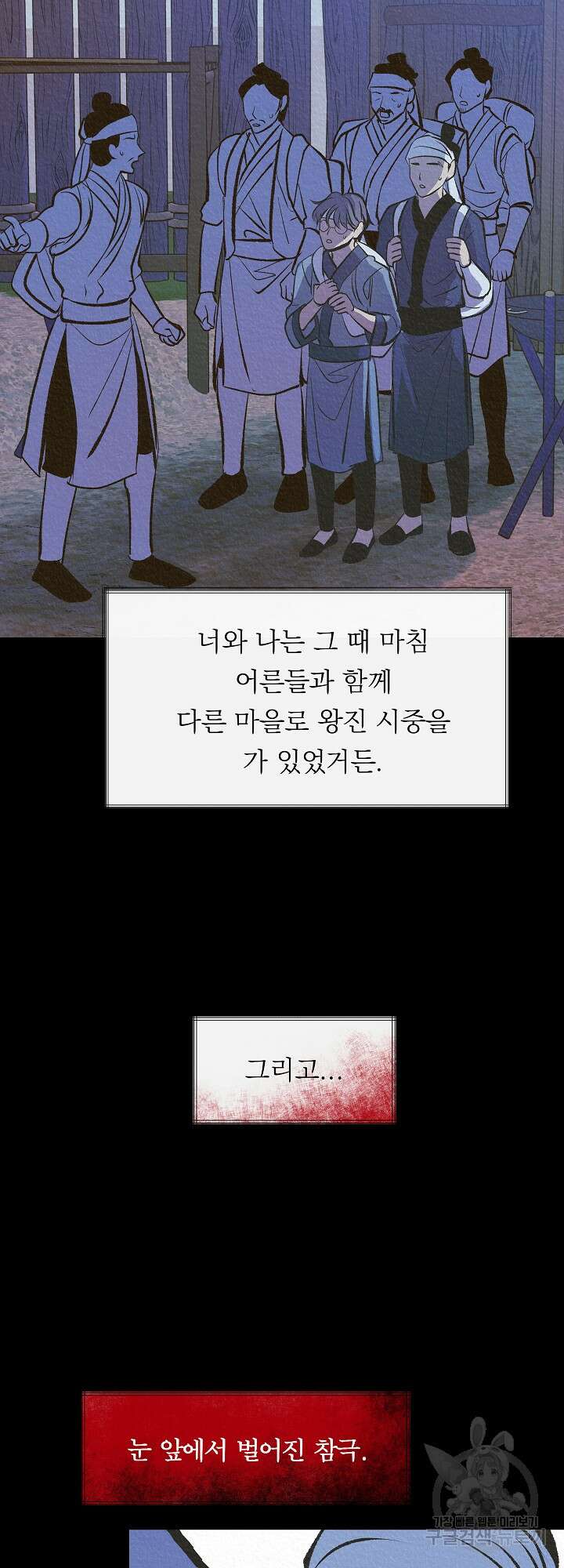 수라의 연인 47화 9
