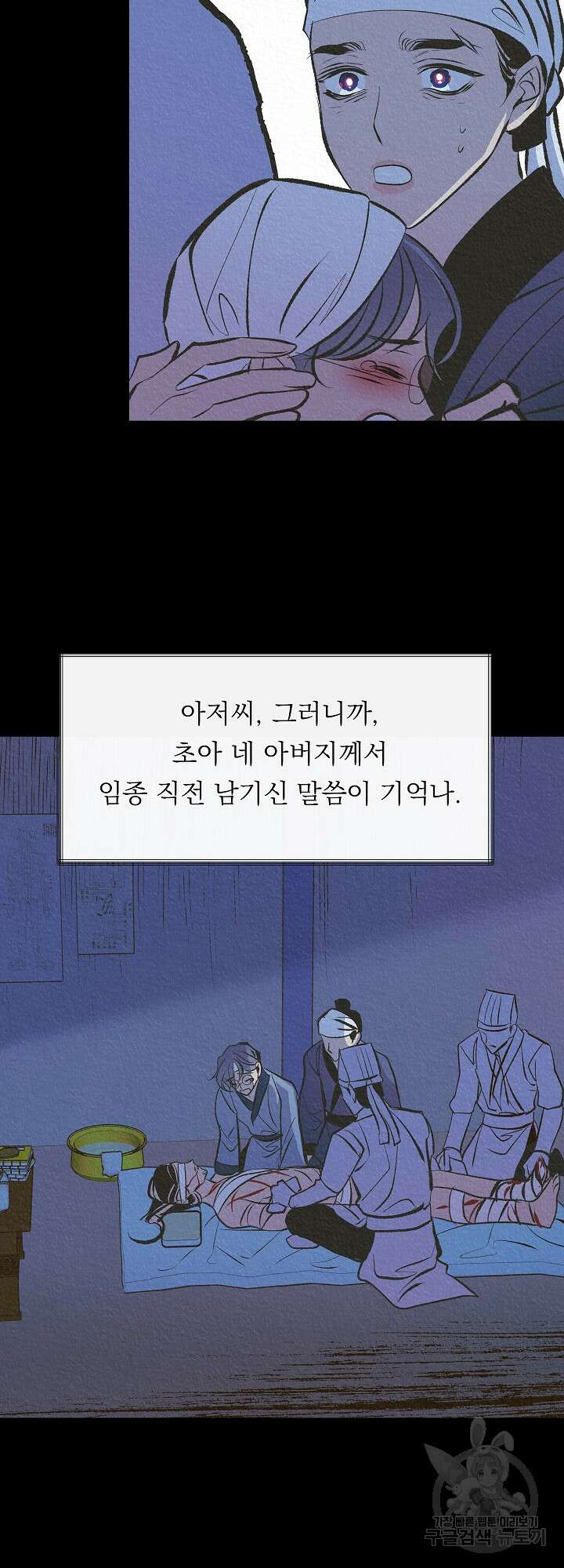 수라의 연인 47화 10