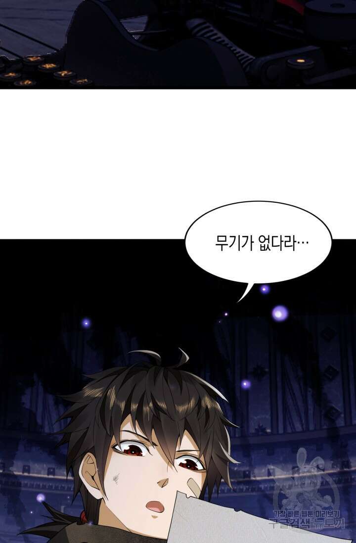 폐급에서 성주까지 레벨업 6화 3