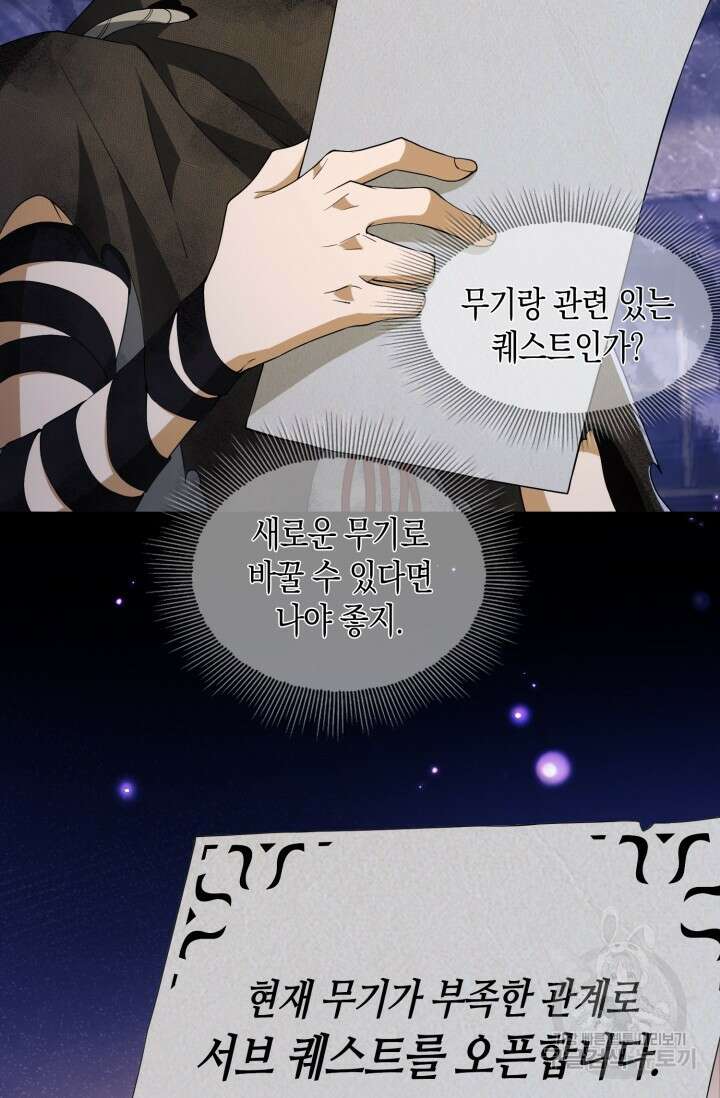 폐급에서 성주까지 레벨업 6화 4