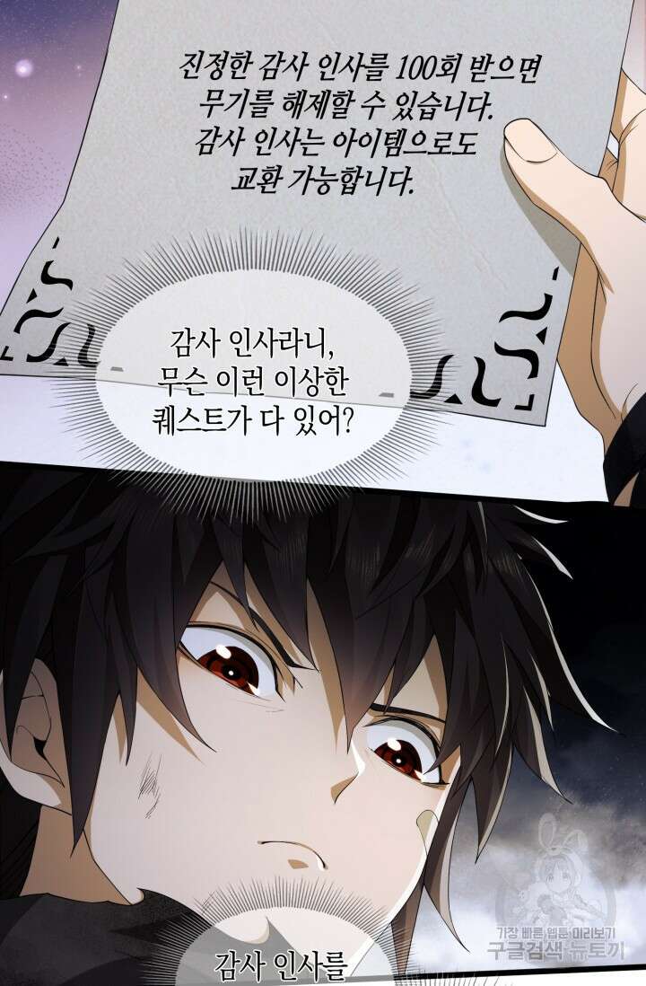 폐급에서 성주까지 레벨업 6화 5