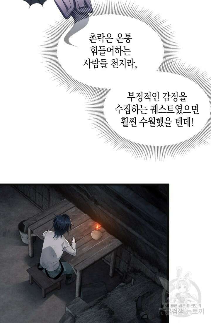 폐급에서 성주까지 레벨업 6화 8