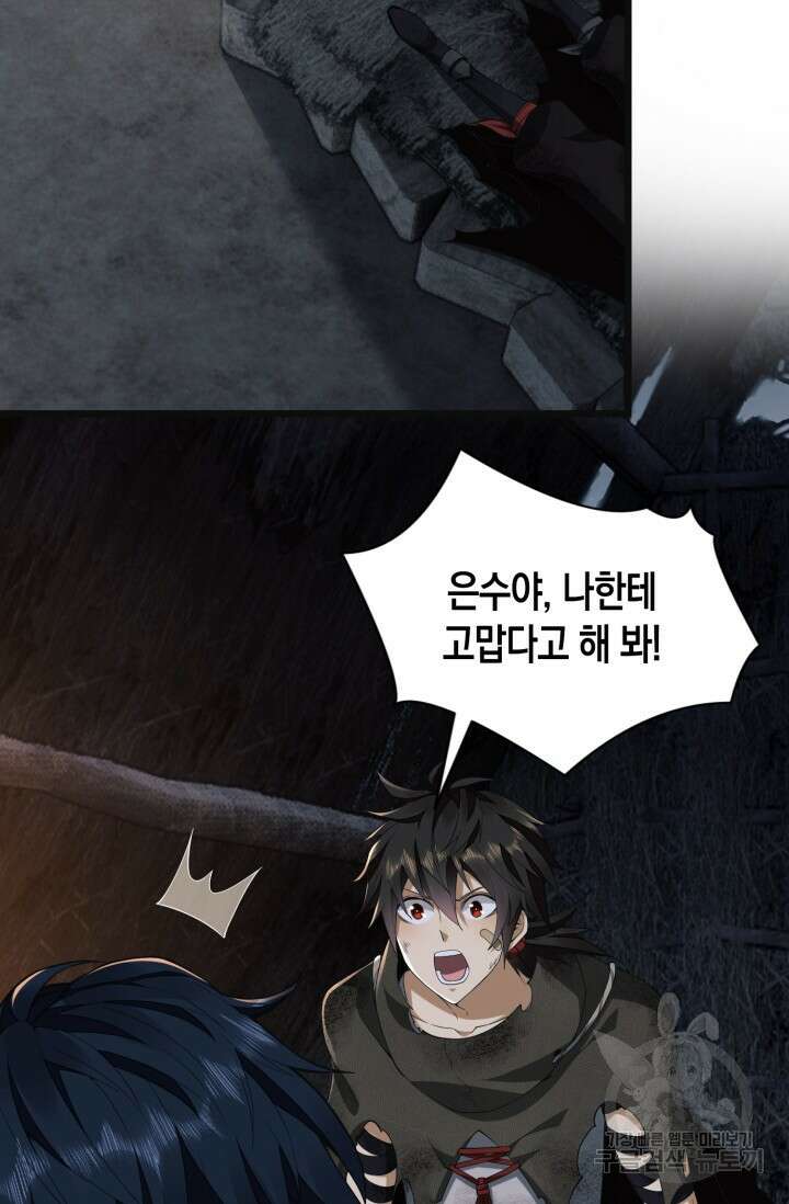 폐급에서 성주까지 레벨업 6화 9