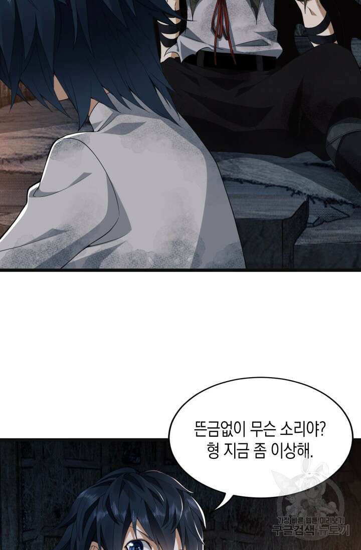 폐급에서 성주까지 레벨업 6화 10