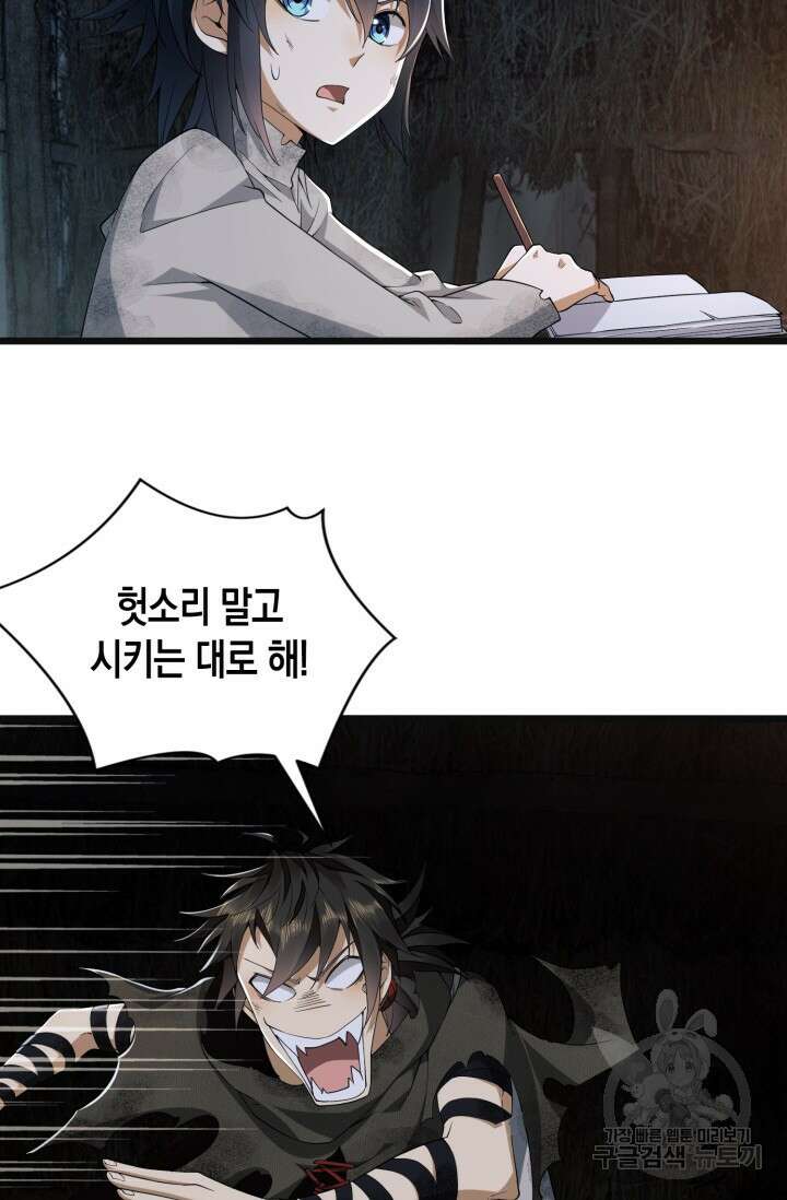 폐급에서 성주까지 레벨업 6화 11