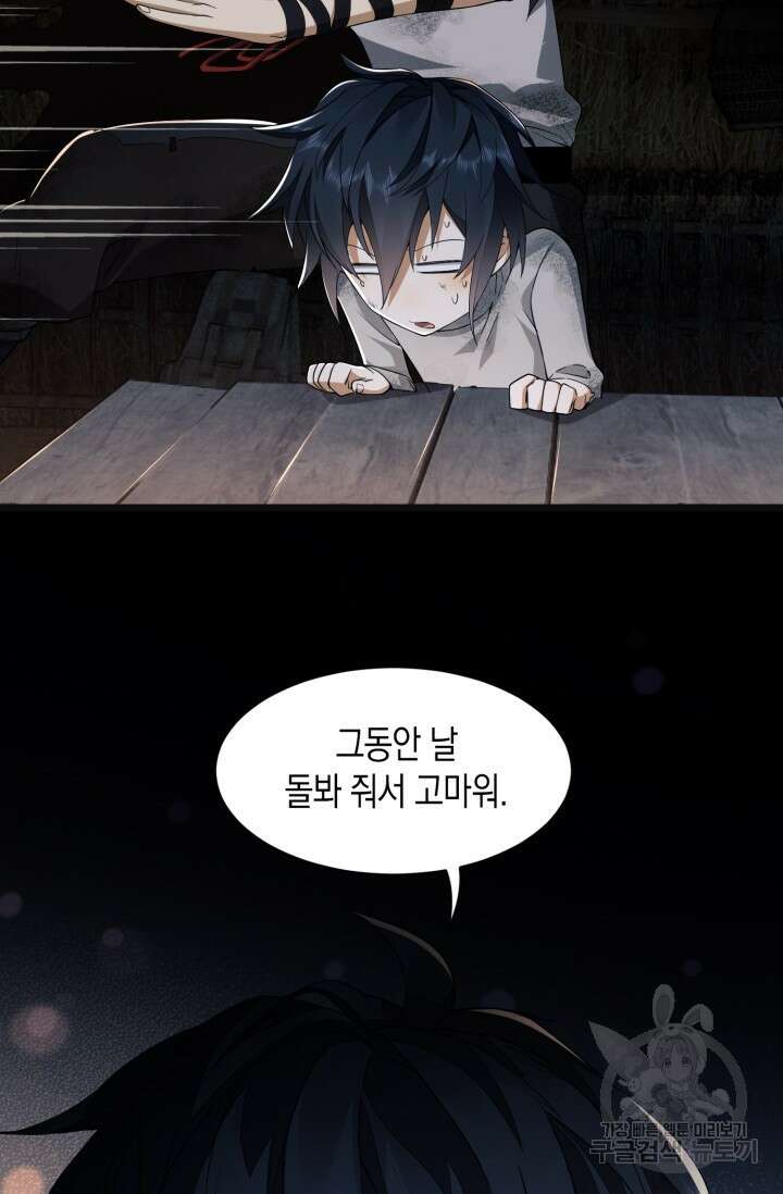 폐급에서 성주까지 레벨업 6화 12