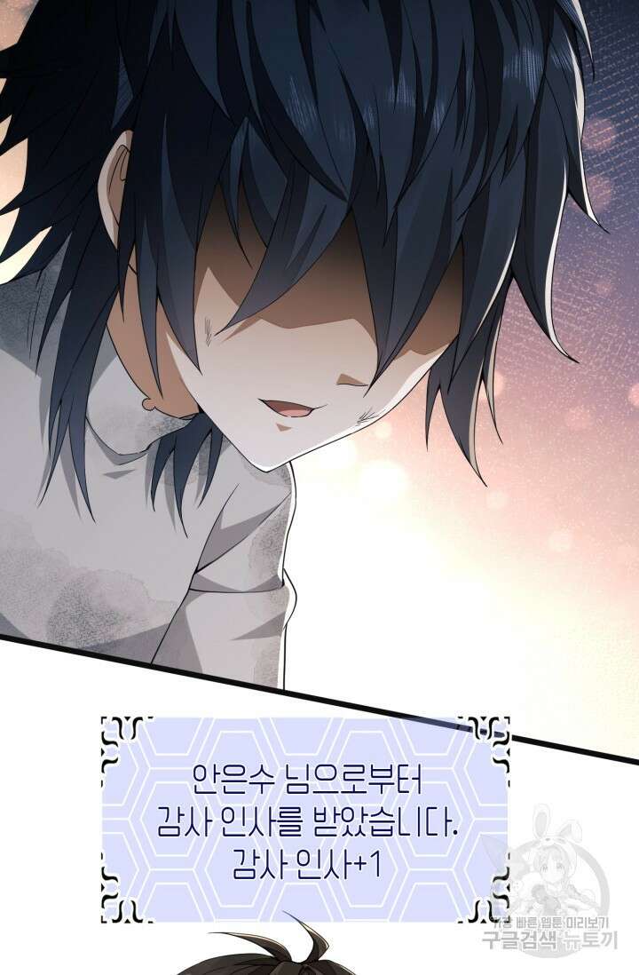 폐급에서 성주까지 레벨업 6화 13