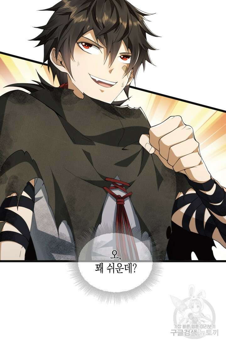 폐급에서 성주까지 레벨업 6화 14