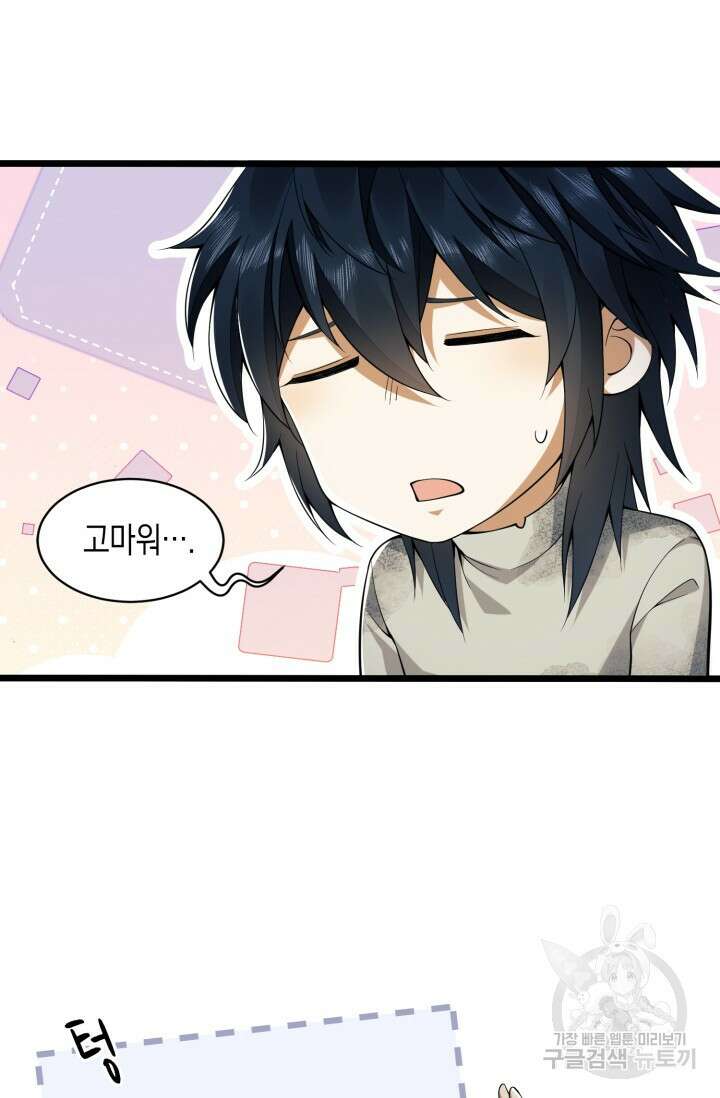폐급에서 성주까지 레벨업 6화 16