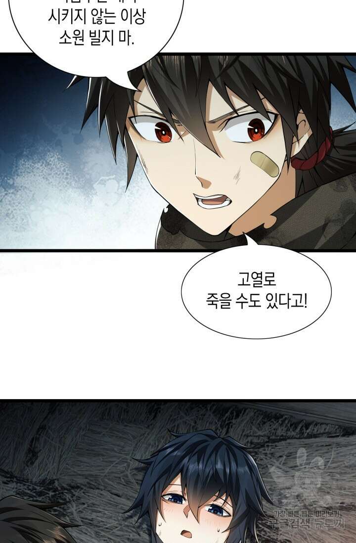 폐급에서 성주까지 레벨업 12화 3