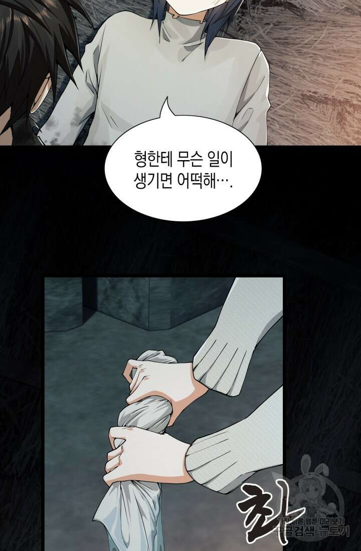 폐급에서 성주까지 레벨업 12화 4