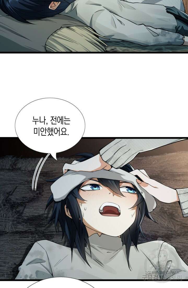 폐급에서 성주까지 레벨업 12화 6