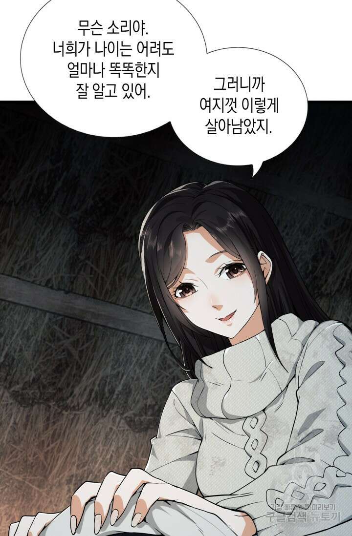 폐급에서 성주까지 레벨업 12화 7