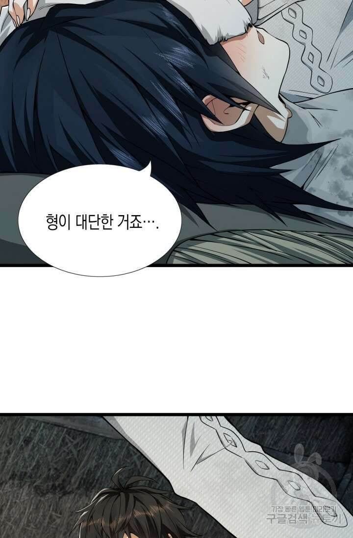 폐급에서 성주까지 레벨업 12화 8