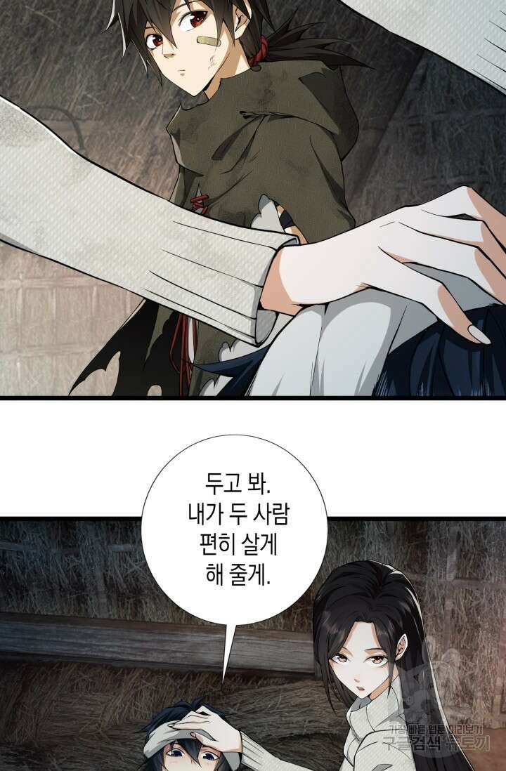 폐급에서 성주까지 레벨업 12화 9