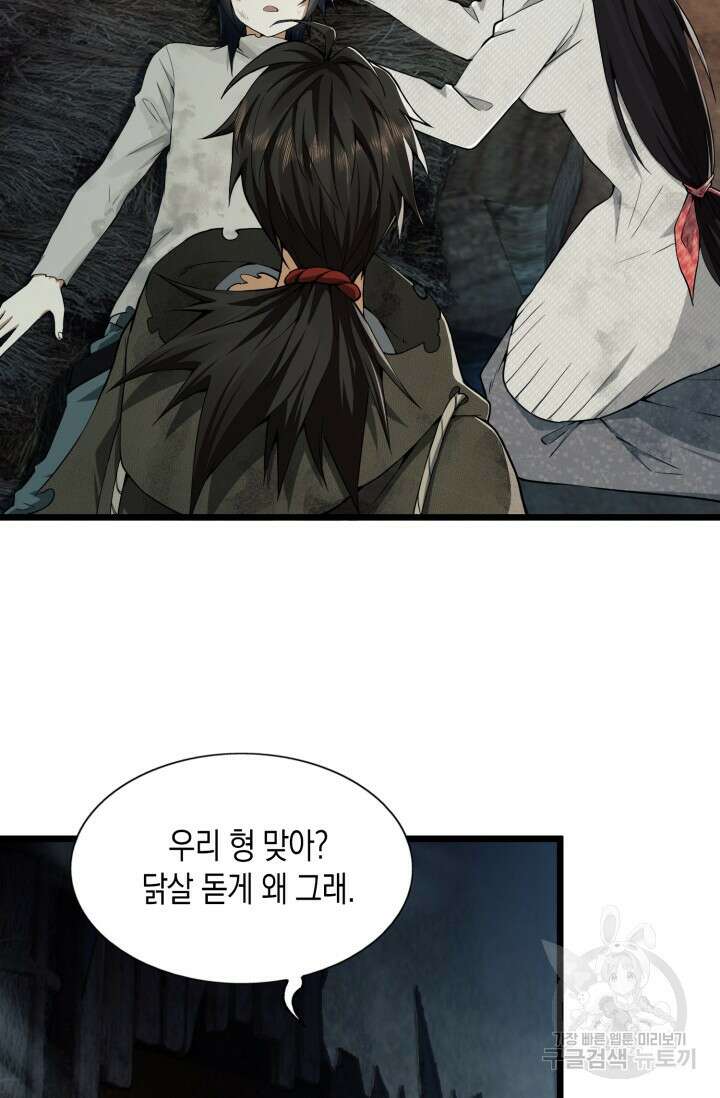 폐급에서 성주까지 레벨업 12화 10
