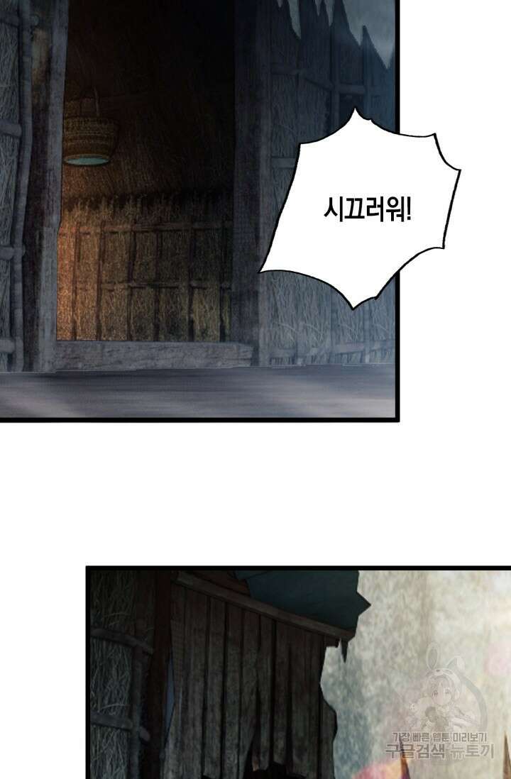 폐급에서 성주까지 레벨업 12화 11
